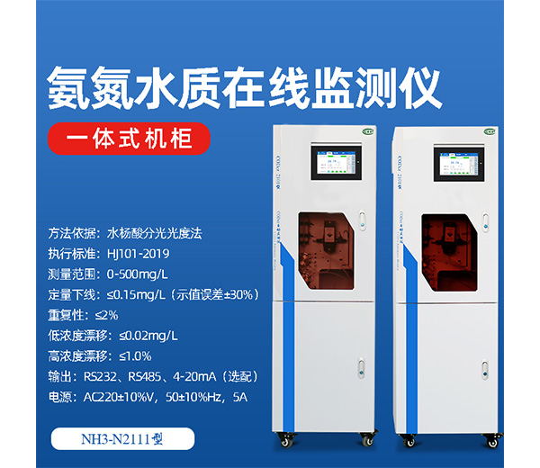 氨氮分析儀操作要注意哪些細節(jié)? 氨氮分析儀操作要注意哪些細節(jié)?